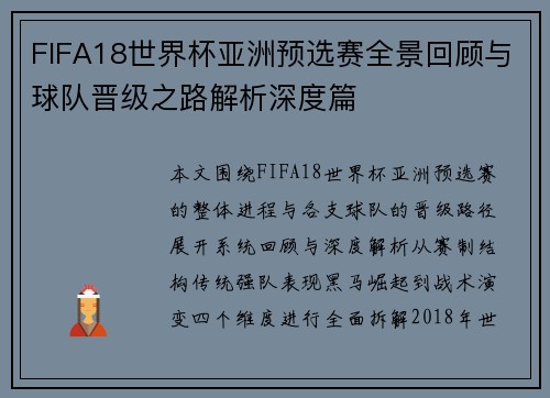 FIFA18世界杯亚洲预选赛全景回顾与球队晋级之路解析深度篇